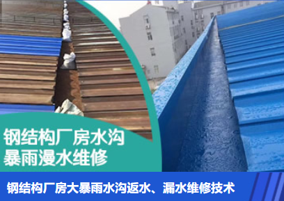 古田金属屋面防腐翻新确保金属屋面长久使用