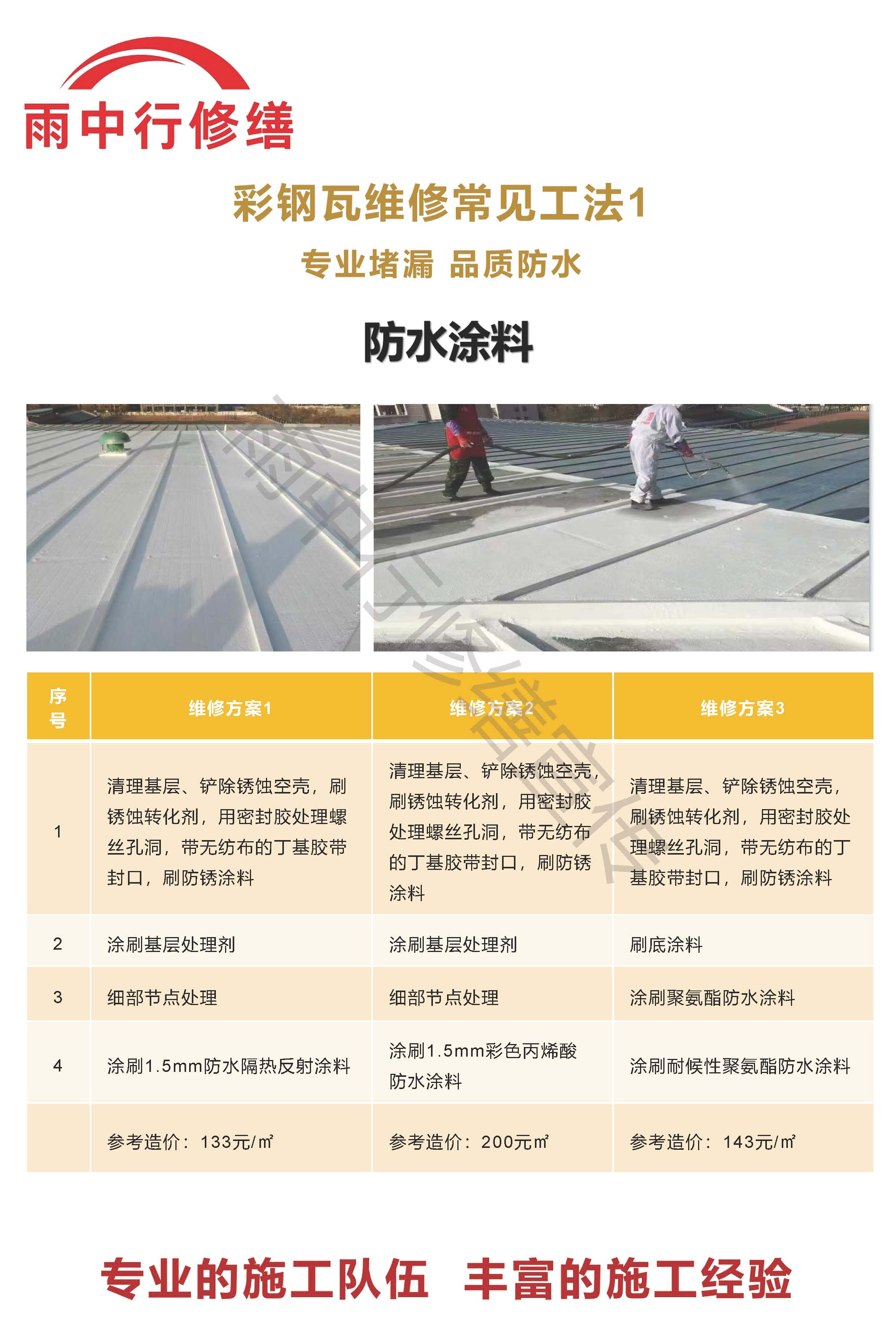 古田专业彩钢瓦防腐翻新服务