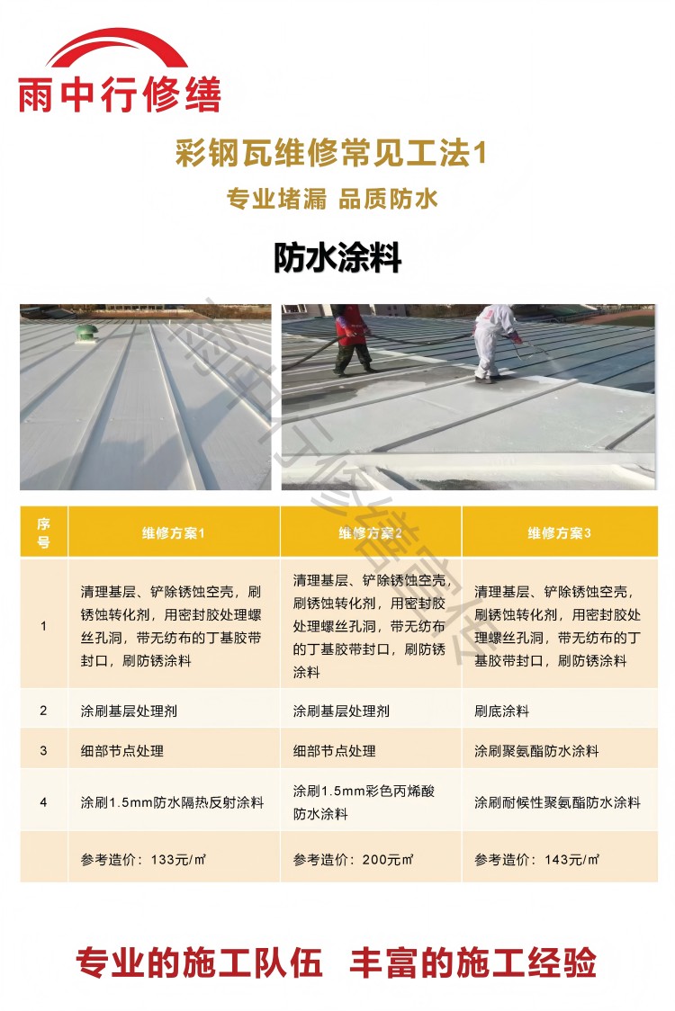 古田彩钢瓦屋面翻新